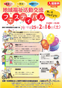 川崎区　地域福祉活動交流フェスティバル2014年